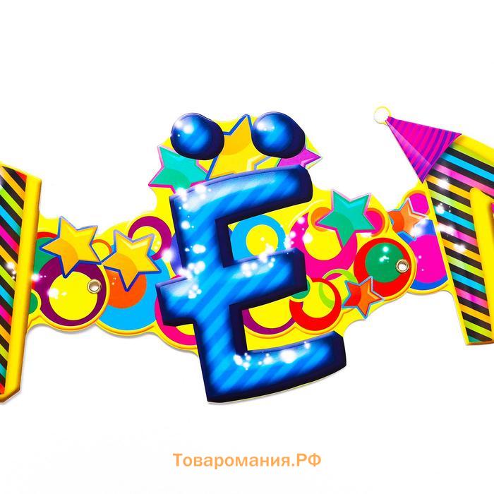 Гирлянда бумажная «С днём рождения»