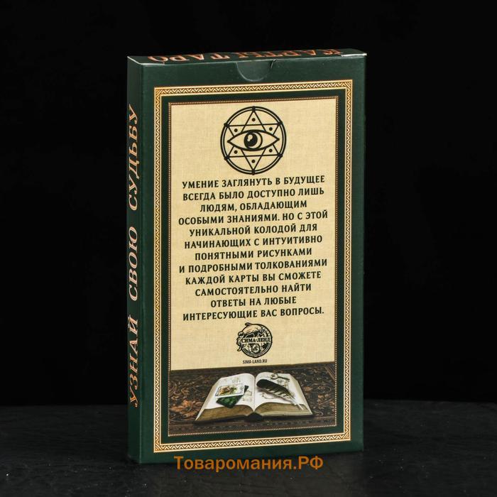 Оракул «Для начинающих», 36 карт (6х11 см), мешочек (12х19 см), 16+