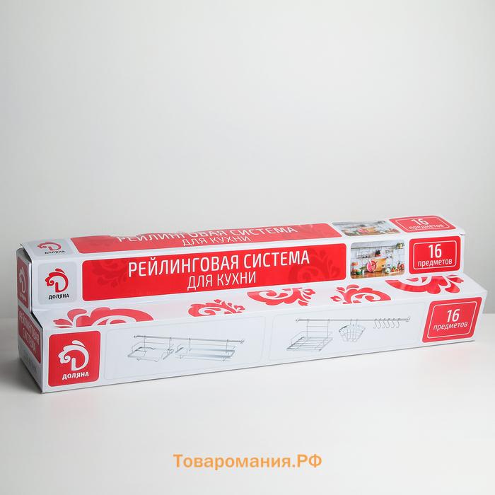 Рейлинговая система для кухни , базовый набор, 16 предметов
