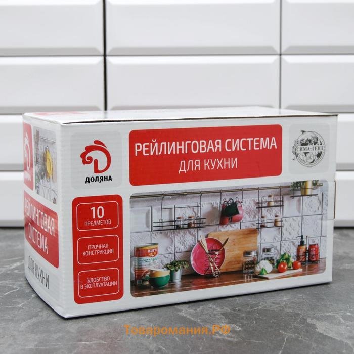 Рейлинговая система для кухни , базовый набор, 10 предметов, хромированная