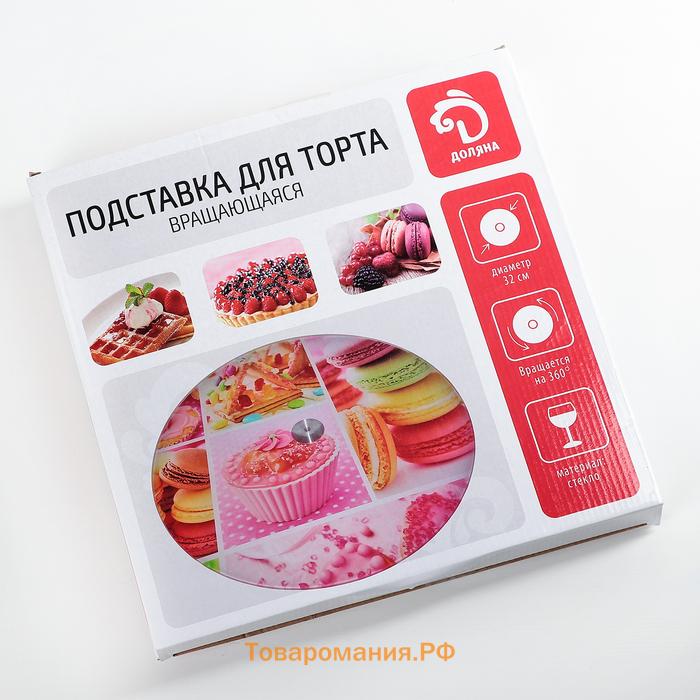 Подставка для торта вращающаяся, d=32 см, стекло