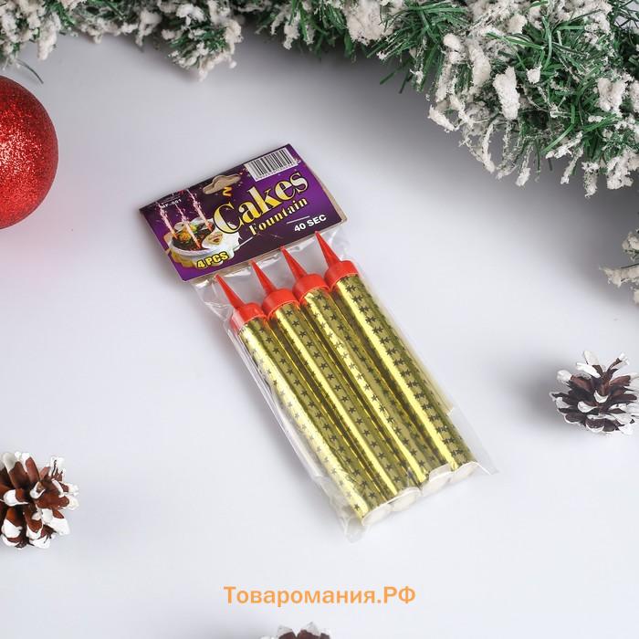 Свечи фонтаны для торта «Золотые искры», 12.5 см, 40 секунд, 4 шт.