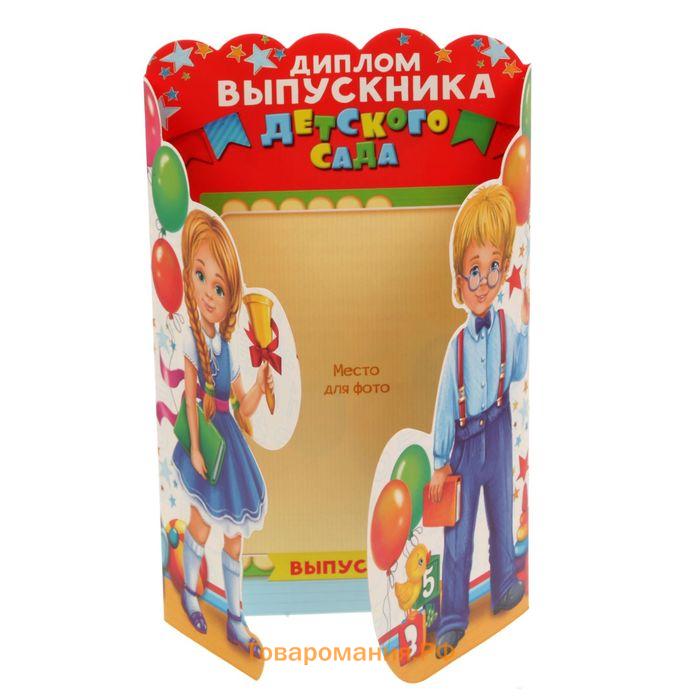 Диплом на выпускной «Выпускника детского сада», 14×22.9 см, 250 г/м²