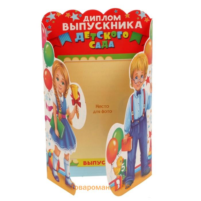 Диплом на выпускной «Выпускника детского сада», 14×22.9 см, 250 г/м²