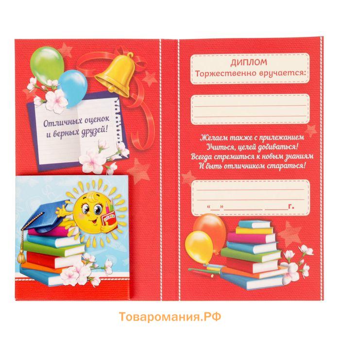 Диплом с местом под шоколад на выпускной «Об окончании 1 го класса», 220 г/ кв. м