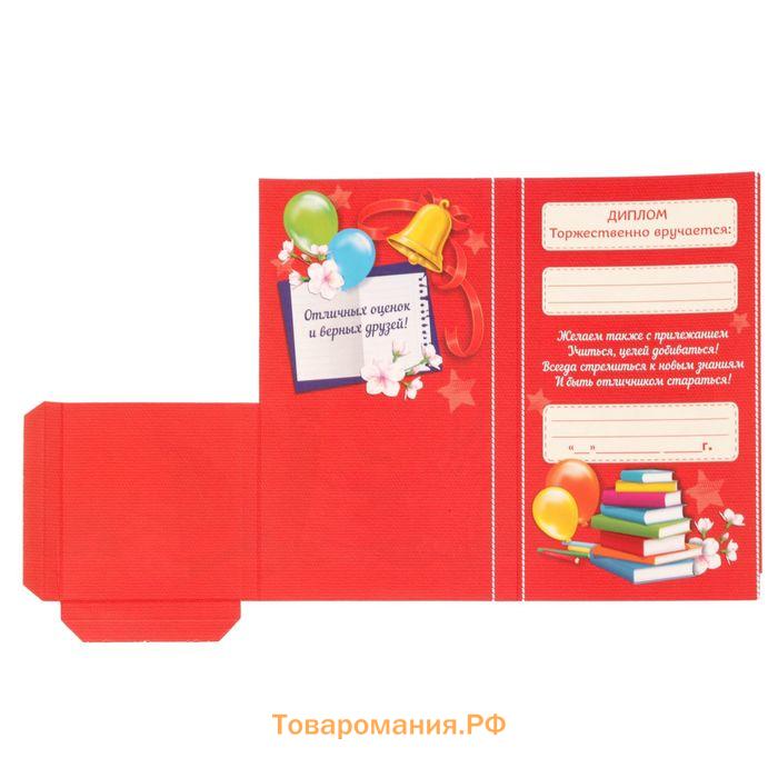 Диплом с местом под шоколад на выпускной «Об окончании 1 го класса», 220 г/ кв. м