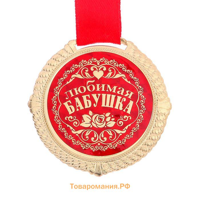 Медаль на подложке «Любимая бабушка», d=5 см