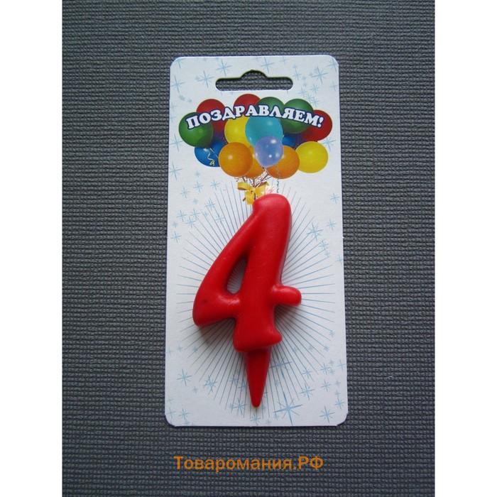 Свеча для торта «Цифра 4», красная, 5.5 см
