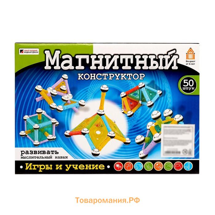 Конструктор магнитный, 50 деталей