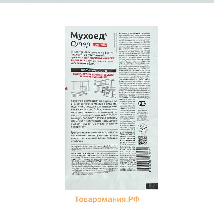 Гранулы от мух "Мухоед" Супер, 10 г