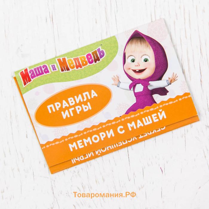 Игра "Мемори с Машей" Маша и Медведь