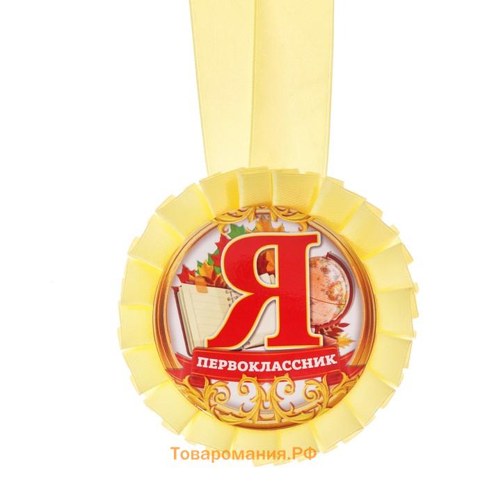 Медаль розетка на ленте на 1 Сентября «Я - первоклассник», d=8 см