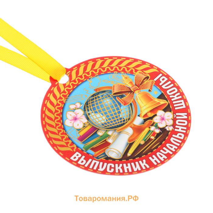 Медаль-магнит на ленте на выпускной «Выпускник начальной школы», d=8.5 см