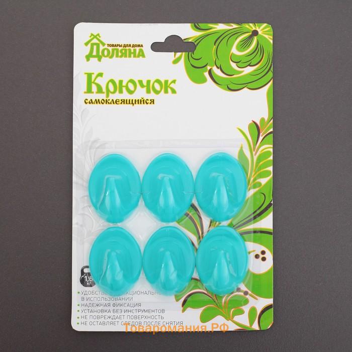 Крючки самоклеящиеся  «Овал», 6 шт., МИКС