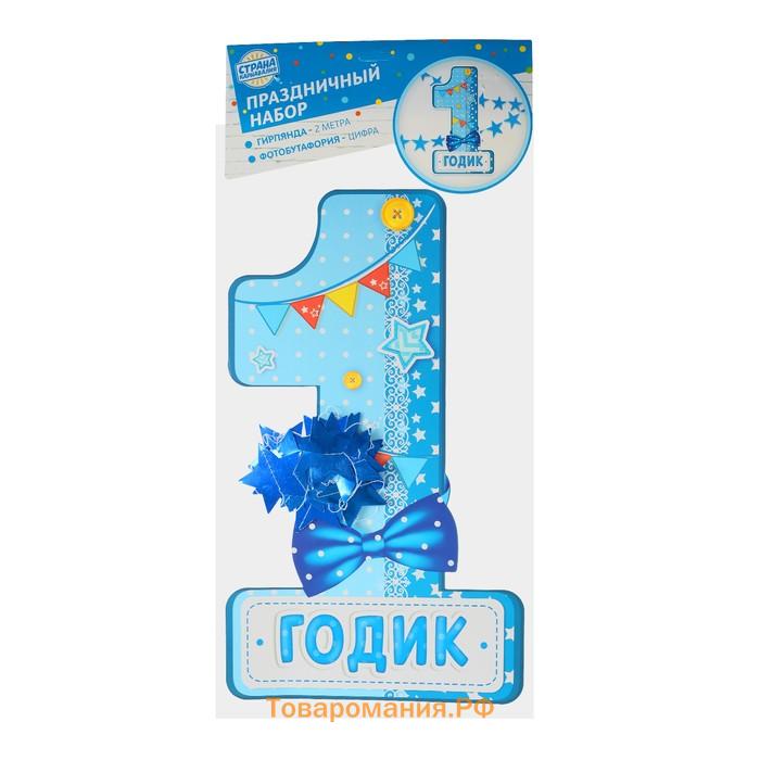 Гирлянда бумажная «1 годик», 1.6 м, цифра