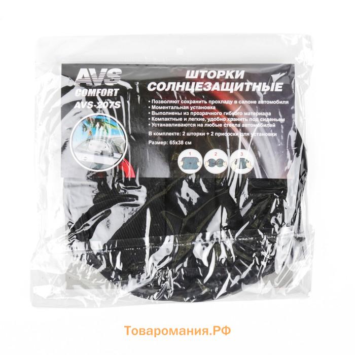 Шторки солнцезащитные AVS-207S, 65×38 см, боковая, задняя, набор 2 шт.