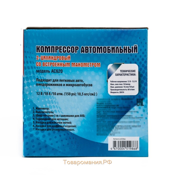 Компрессор Торнадо АС-620иа, двухпоршневой, 60 л/мин, 280 Вт, 12 В, 10 атм