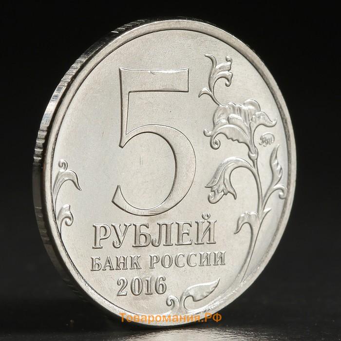 Монета "5 рублей 2016 Прага"