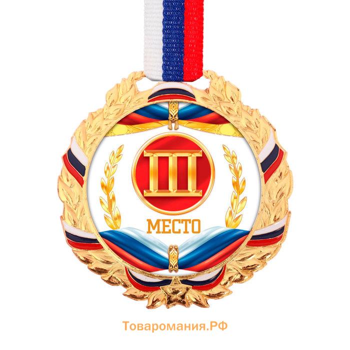 Медаль призовая золото 078, d=7 см, 3 место, с лентой