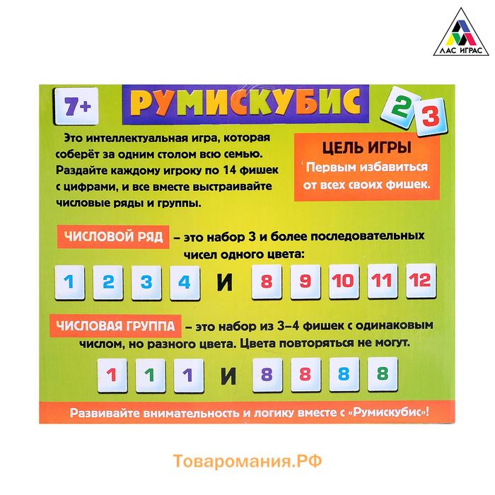 Настольная игра на логику «Румискубис», 2-4 игрока, 5+