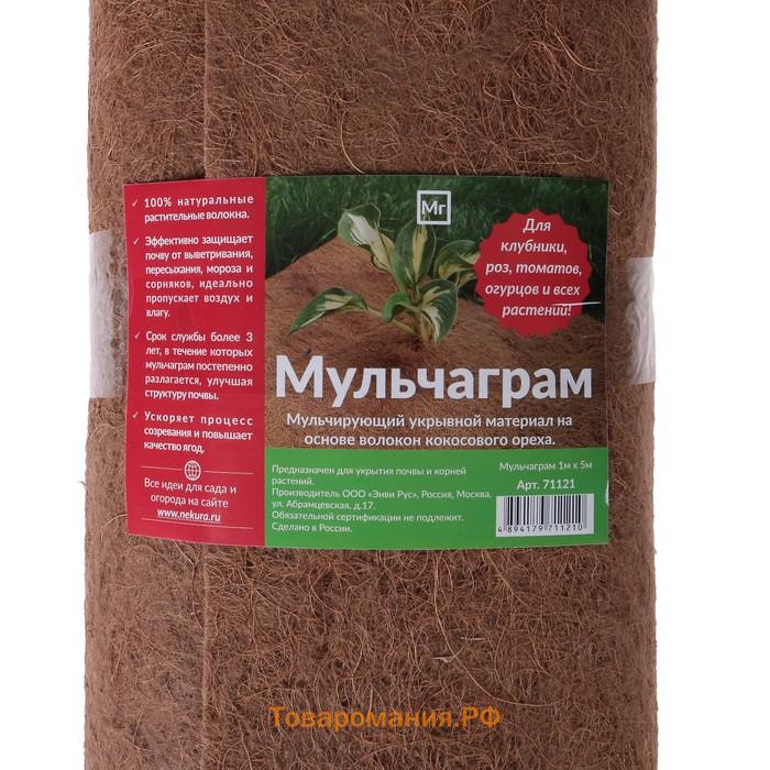 Кокосовое полотно для мульчирования, 5×1 м, «Мульчаграм»