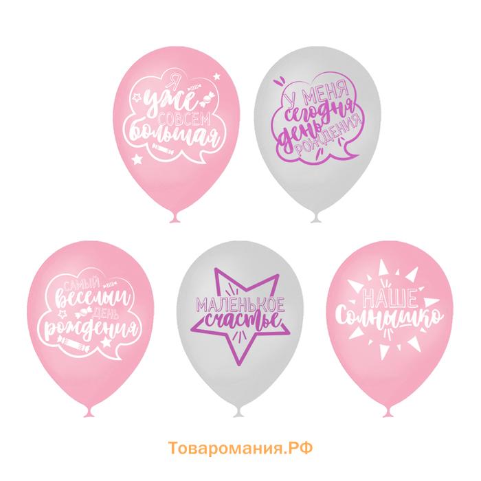 Воздушный шар латексный 12" «День рождения девочки», 25 шт.