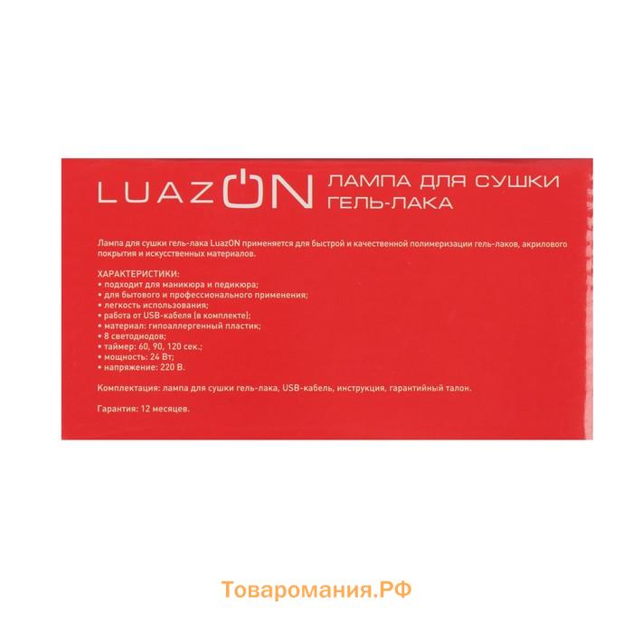Лампа для маникюра LUF-18, UV/LED, 8 диодов, 24 Вт, таймер, USB, белая