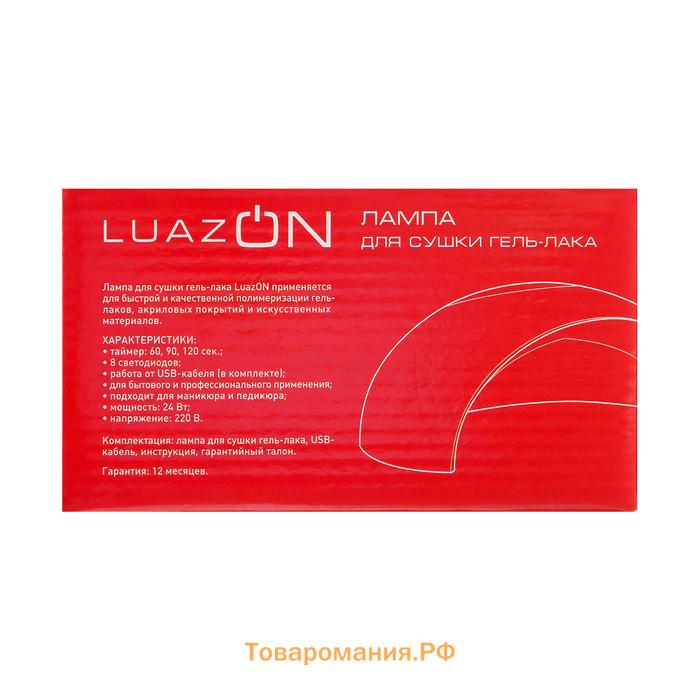 Лампа для маникюра LUF-18, UV/LED, 8 диодов, 24 Вт, таймер, USB, белая