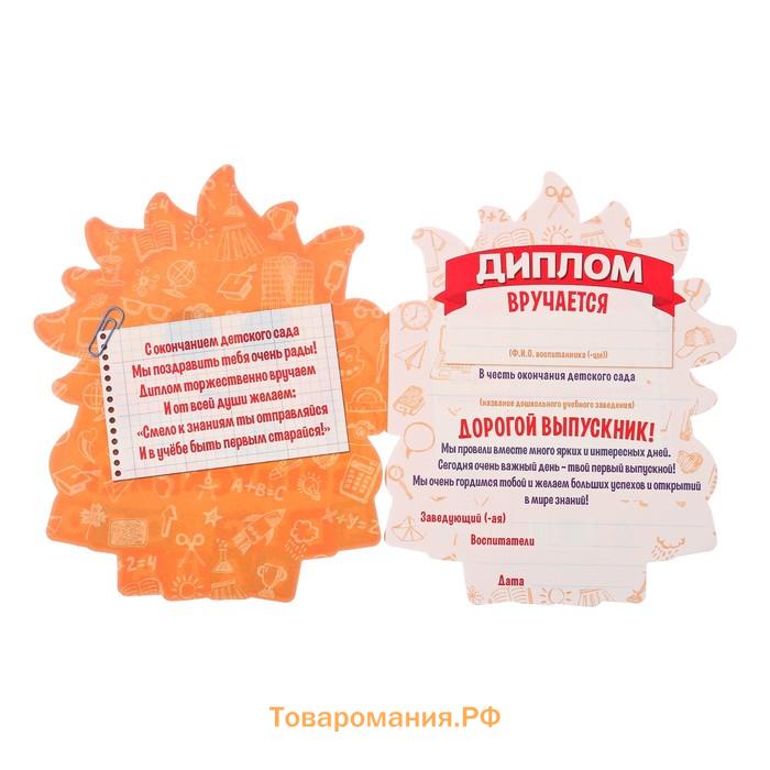 Диплом на выпускной «Выпускника детского сада», 13.6×17 см, 350 г/м²