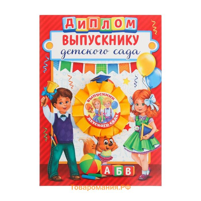 Диплом и орден на выпускной «Выпускнику детского сада»