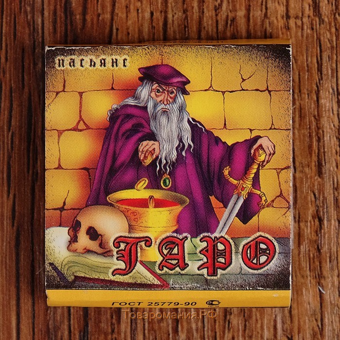 Пасьянс гадание, гадальные игры  "Таро", 20 л