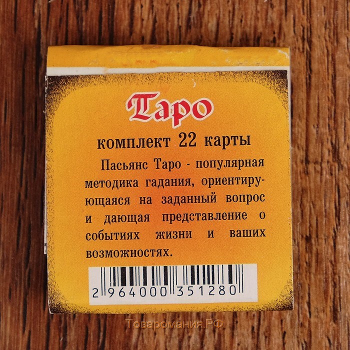 Пасьянс гадание, гадальные игры  "Таро", 20 л