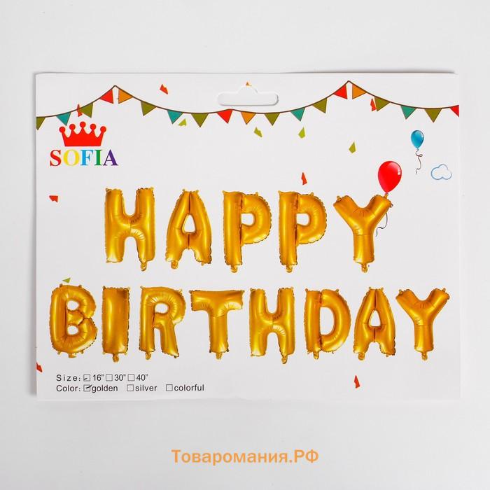 Шары воздушные фольгированные 16" «Happy Birthday», цвет золотой