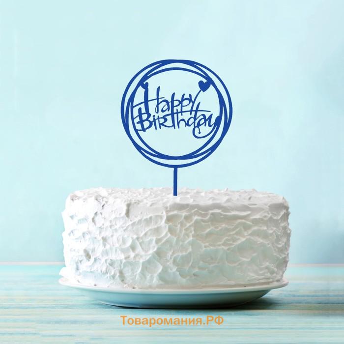 Топпер для торта «С днём рождения», синий