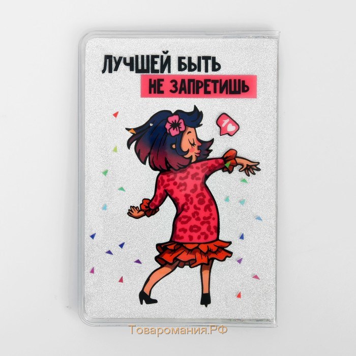 Обложка на паспорт "Киса выбирает вечеринку", шейкер МИКС