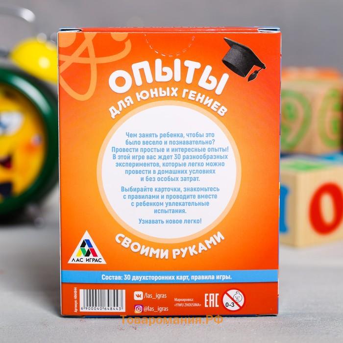 Настольная игра «Опыты для юных гениев. Своими руками», 30 карт, 7+