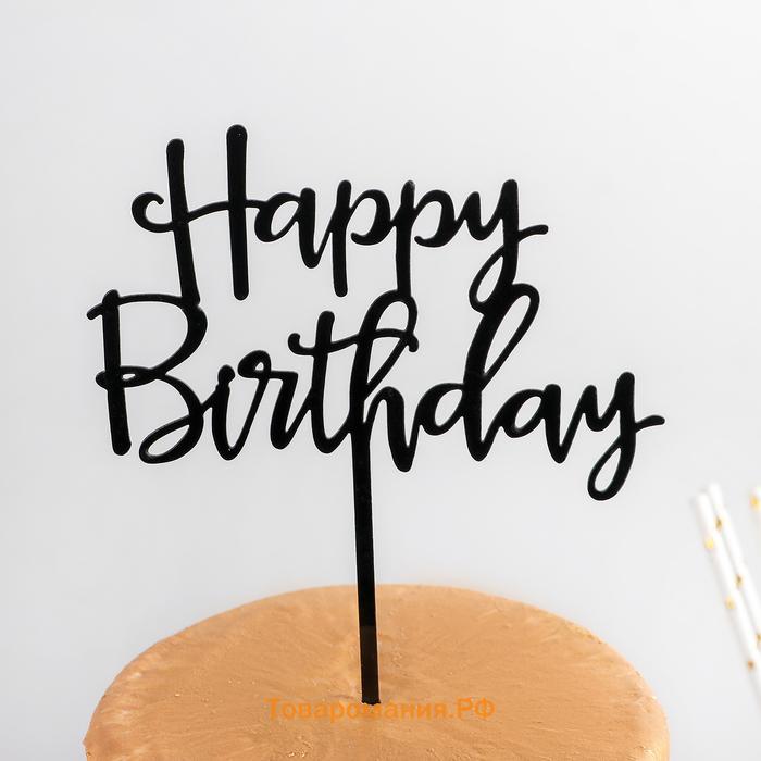 Топпер для торта Happy Birthday, 16.5×15 см, чёрный