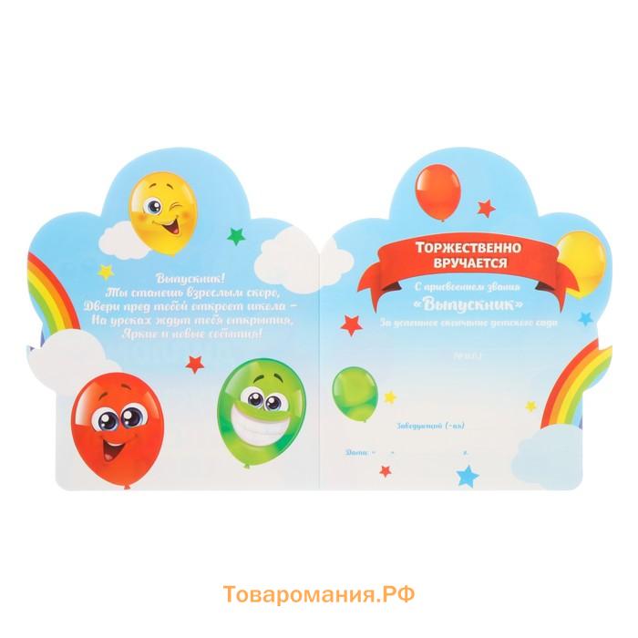 Диплом на выпускной «Выпускника детского сада», 14.5×17 см, 350 г/м²