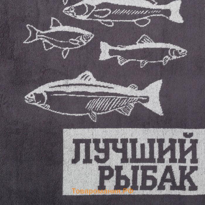 Полотенце махровое  «Лучший рыбак», 50×90 см, 100% хлопок, 420 г/м², серое