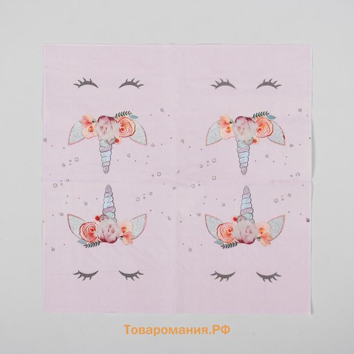 Салфетки бумажные «Твой единорожка», 25 × 25, набор 20 шт.