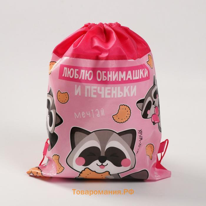 Мешок для обуви «Люблю обнимашки и печеньки» 41×30 см