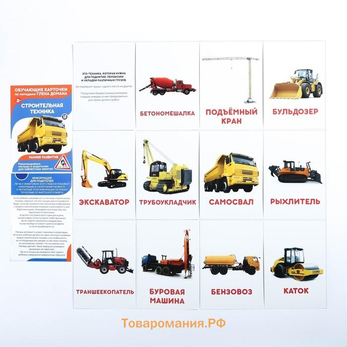 Обучающие карточки по методике Глена Домана «Расширяем кругозор», 10 штук, 2+, МИКС