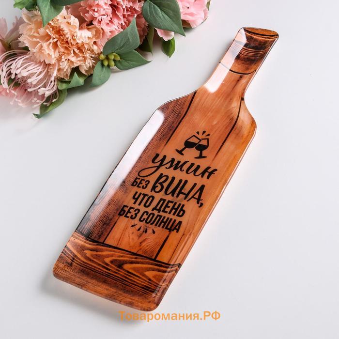 Тарелка стеклянная в форме бутылки «Ужин без вина», 11.3×34.5 см