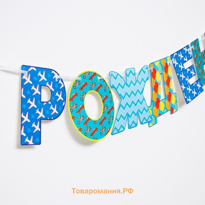 Гирлянда бумажная «С днём рождения!»