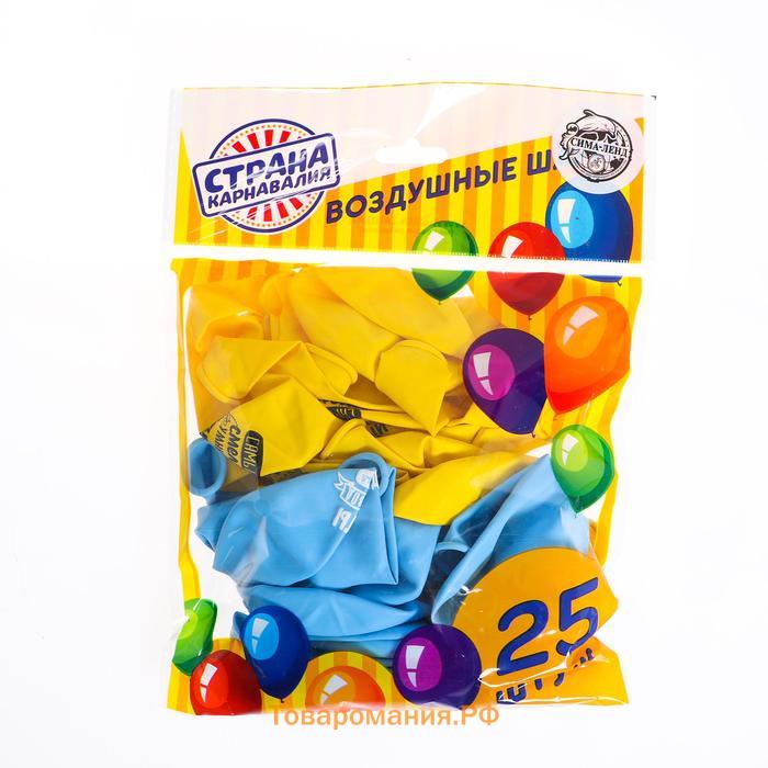 Воздушные шары латексные 12" «С днём рождения, сынок», 25 шт.