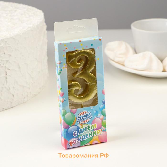 Свеча в торт «Цифра 3», 5.3 см, золотая