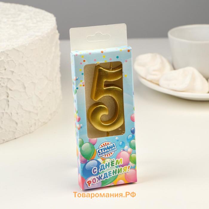 Свеча в торт «Цифра 5», 5.3 см, золотая
