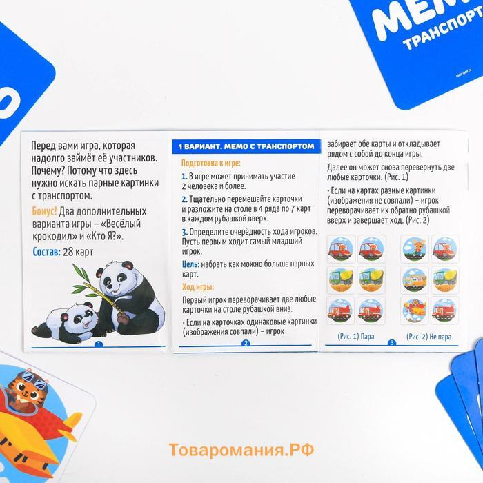 Настольная игра «Мемо. Транспорт», 28 карт, 3+