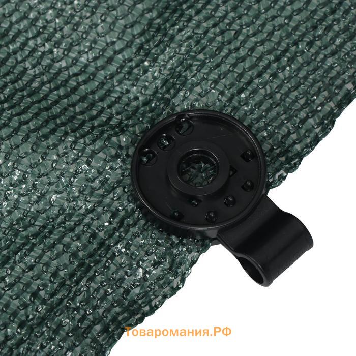 Сетка затеняющая, 5×2 м, плотность 80 г/м², зелёная, в наборе 15 клипс