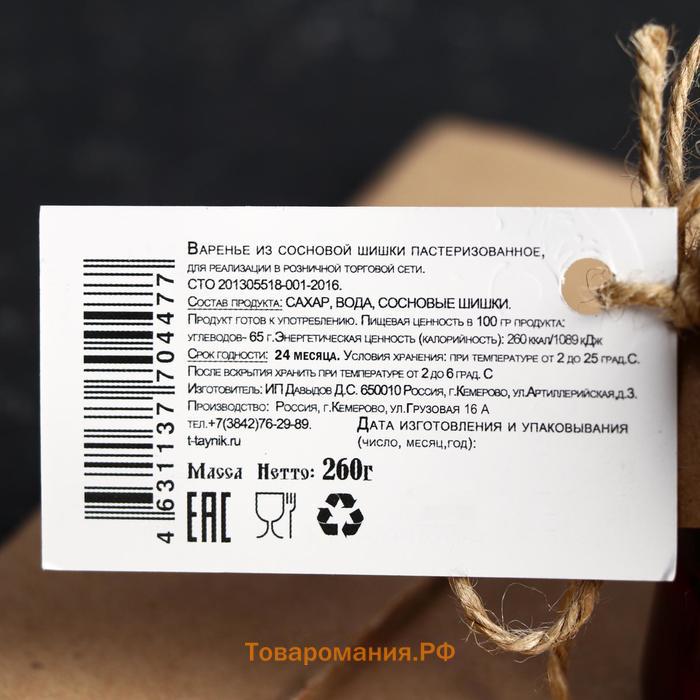 Варенье «Таёжный тайник» из сосновой шишки, 260 г